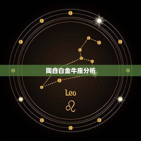 太陽金牛上升水瓶|上升星座金牛座+12太陽星座性格特徵